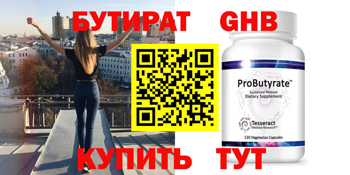 Бутират 99%  Вход с VPN  Павлово 