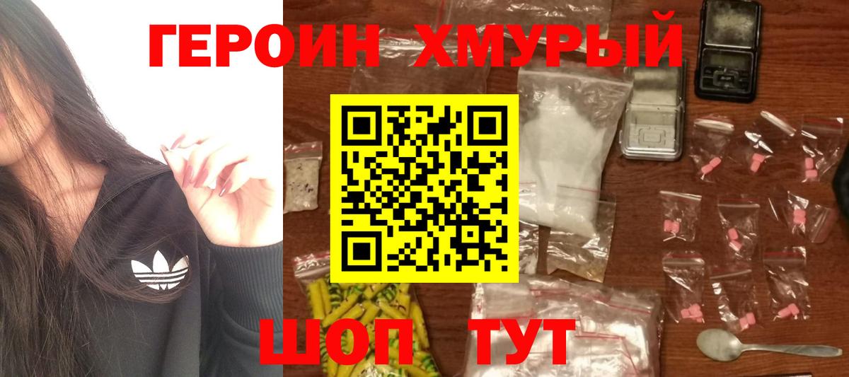 ГЕРОИН Афган  Вход с VPN  Героин  Павлово 
