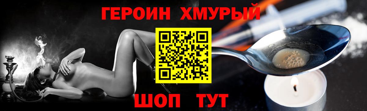 ГЕРОИН белый Павлово