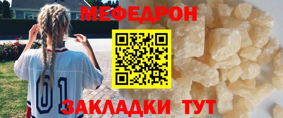 Меф кристаллы Павлово