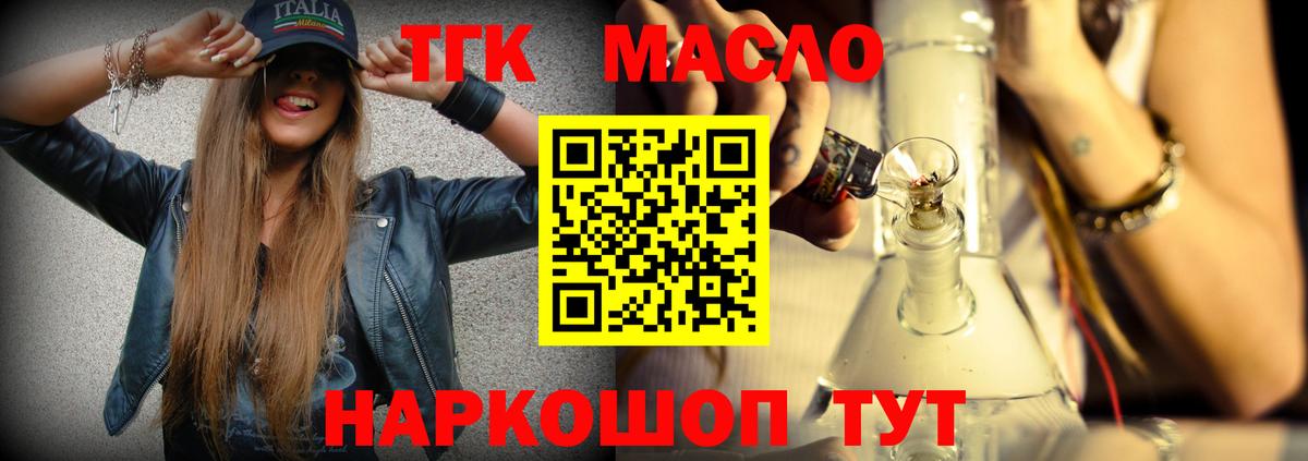 ТГК гашишное масло  Вход с VPN  как найти закладки  Павлово 